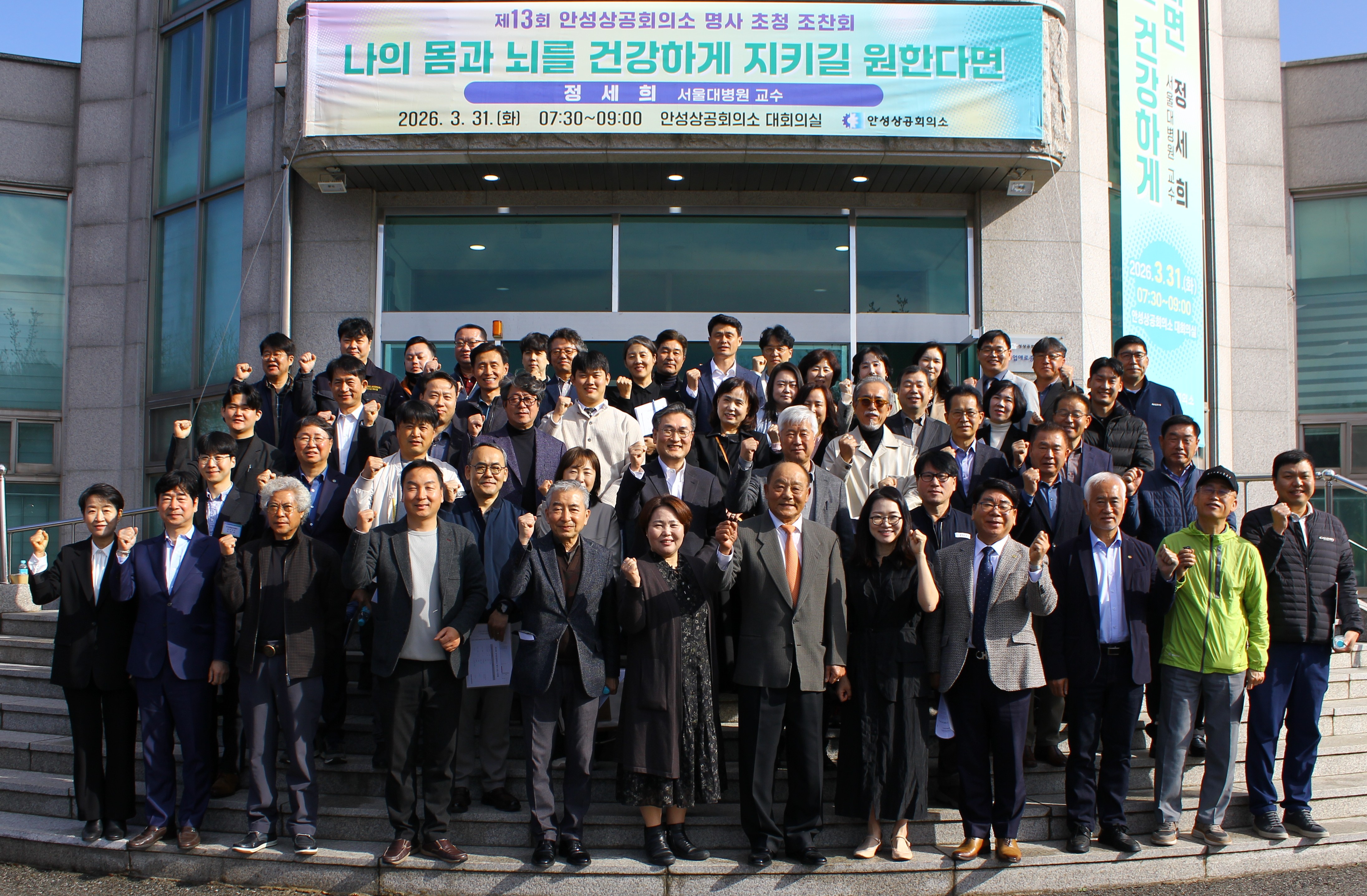 제13회 안성상공회의소 명사 초청 조찬회